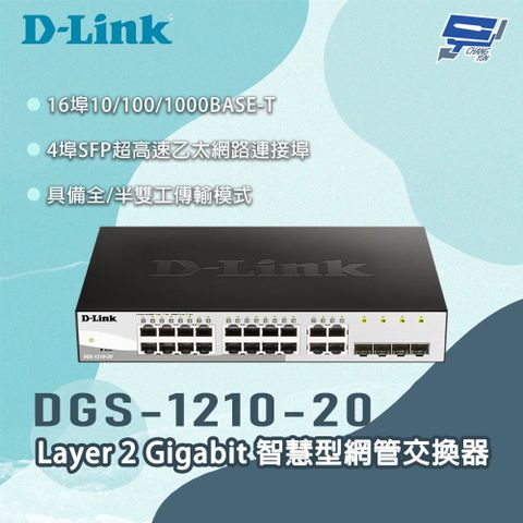 Changyun 昌運監視器 D-LINK 友訊 DGS-1210-20 Layer 2 Gigabit 智慧型網管交換器