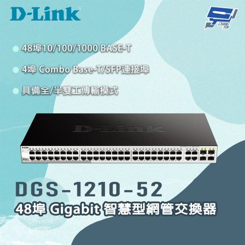 D-Link 友訊 昌運監視器 DGS-1210-52 48埠Gigabit 智慧型網管交換器