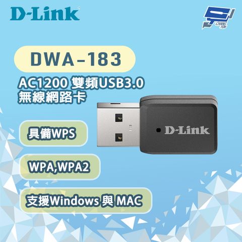 Changyun 昌運監視器 D-LINK 友訊 DWA-183 AC1200 雙頻USB3.0無線網路卡