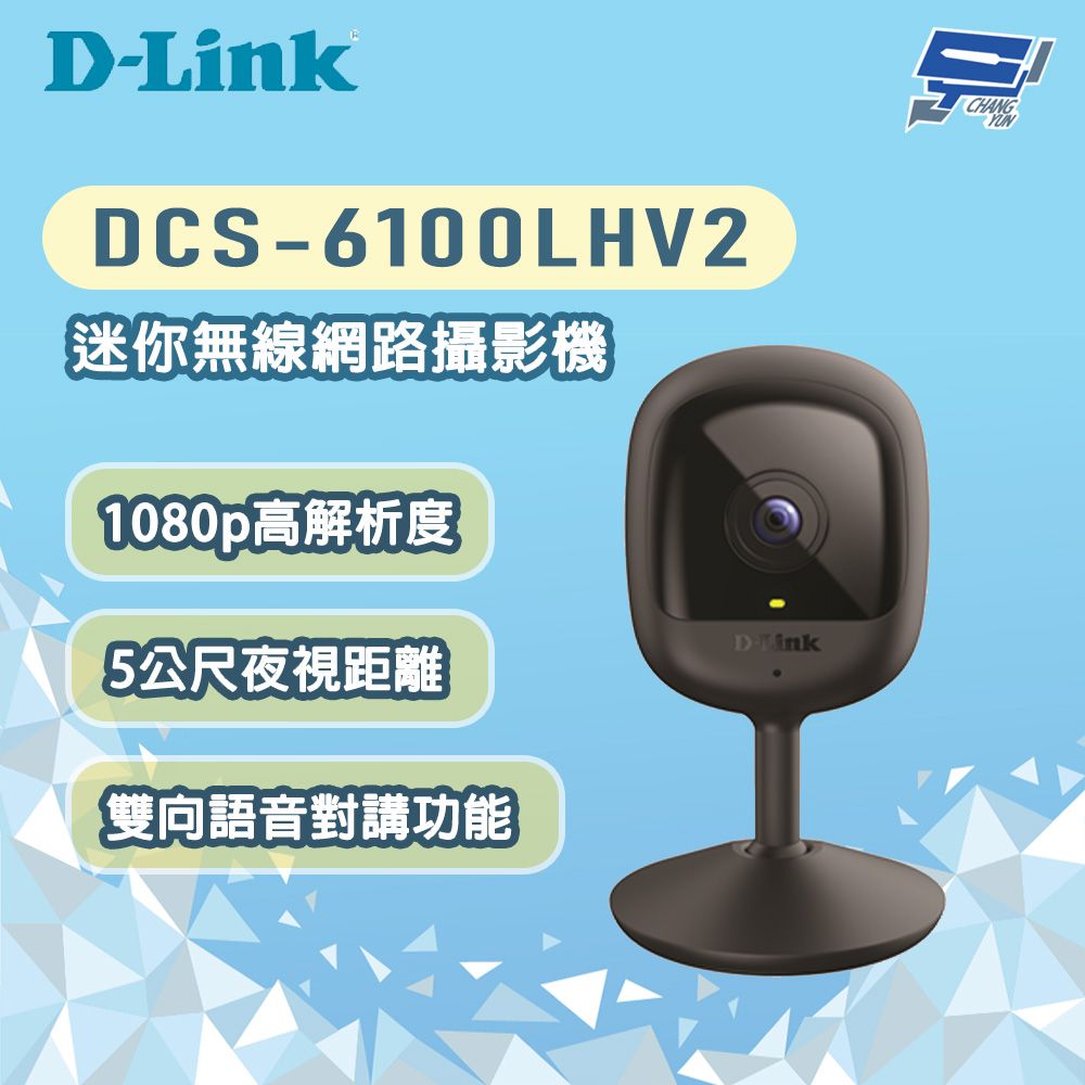 D-Link 友訊 昌運監視器 DCS-6100LHV2 200萬畫素 迷你無線網路攝影機