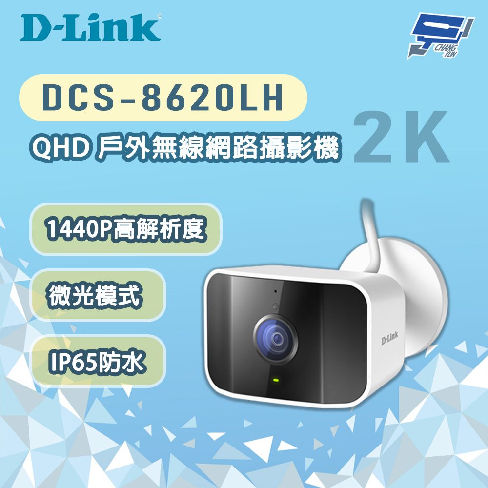 Changyun 昌運監視器 D-LINK 友訊 DCS-8620LH 400萬畫素 QHD 戶外無線網路攝影機