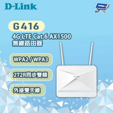 Changyun 昌運監視器 D-LINK 友訊 G416 4G LTE Cat.6 AX1500 無線路由器