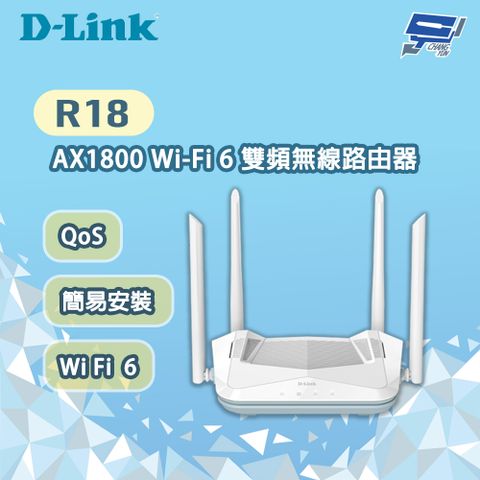 Changyun 昌運監視器 D-LINK 友訊 R18 AX1800 Wi-Fi 6 雙頻無線路由器