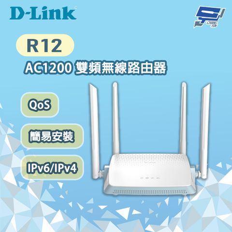 D-Link 友訊 昌運監視器 R12 AC1200 簡易安裝 雙頻無線路由器