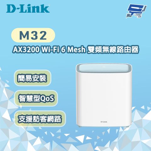 D-Link 友訊 昌運監視器 M32 AX3200 Wi-Fi 6 Mesh 雙頻無線路由器