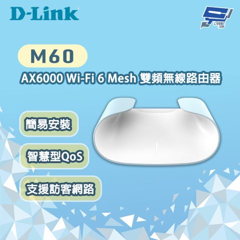 Changyun 昌運監視器 D-LINKk 友訊 M60 AX6000 Wi-Fi 6 Mesh 雙頻無線路由器