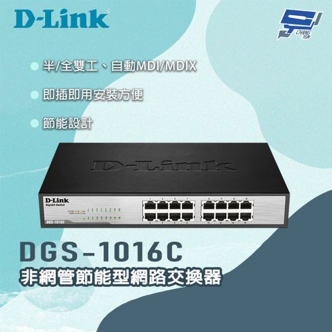 D-Link 友訊 昌運監視器 DGS-1016C 非網管節能型網路交換器