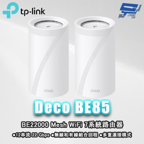 TP-Link 昌運監視器 Deco BE85 BE22000 Mesh WiFi7無線網路網狀路由器分享器基地台 2入 (二入) (兩入)