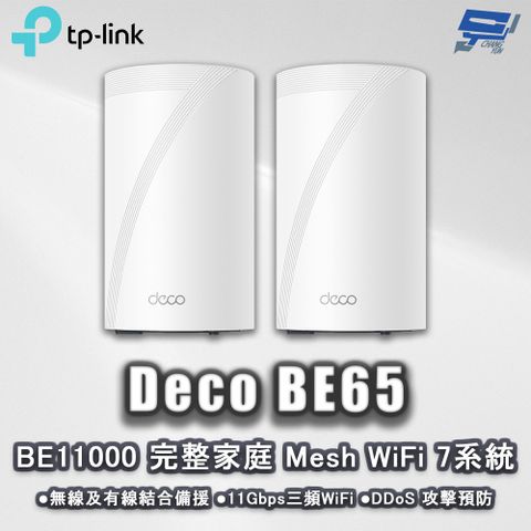 TP-Link 昌運監視器 Deco BE65 BE11000 Mesh WiFi7無線網路網狀路由器分享器基地台 2入 (二入) (兩入)