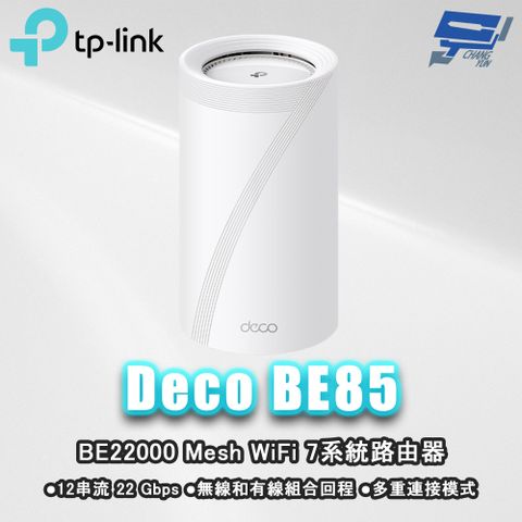 TP-Link 昌運監視器 Deco BE85 BE22000 Mesh WiFi7無線網路網狀路由器分享器基地台 1入 (一入)