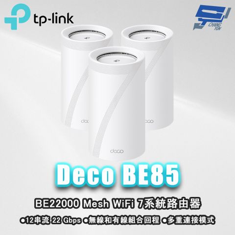 TP-Link 昌運監視器 Deco BE85 BE22000 Mesh WiFi7無線網路網狀路由器分享器基地台 3入 (三入)