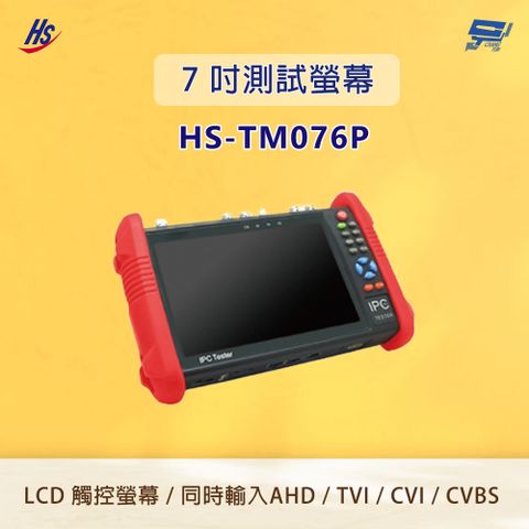 Changyun 昌運監視器 昇銳 HS-TM076P 7 吋測試螢幕 4K 影像顯示 網路探索功能 自動掃描IP