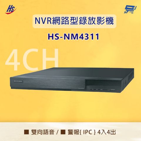 Changyun 昌運監視器 昇銳 HS-NM4311 H.265 800萬 4路 雙向語音 NVR 網路型錄影主機