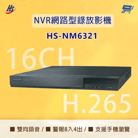 昇銳 HS-NM6321 H.256  800萬 16路 人臉偵測 雙硬碟 NVR 網路型錄影主機