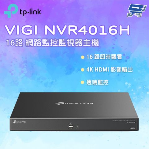 TP-Link 昌運監視器 VIGI NVR4016H 16路 網路監控監視器主機