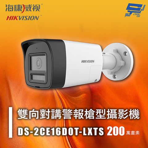 Changyun 昌運監視器 海康 DS-2CE16D0T-LXTS 200萬 雙向對講警報槍型攝影機 紅外線30M 智慧雙光 雙向對講