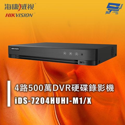 HIKVISION 海康 昌運監視器 iDS-7204HUHI-M1/X 4路500萬DVR硬碟錄影機 人臉辨識 人車分析 周界防護