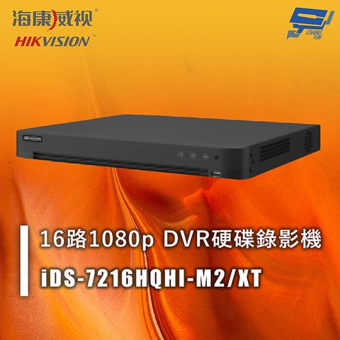 HIKVISION 海康 昌運監視器 iDS-7216HQHI-M2/XT 16路1080p DVR硬碟錄影機 人臉辨識 人車分析 周界防護