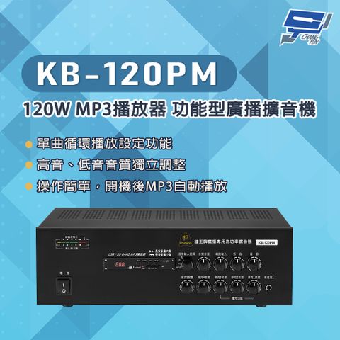 Changyun 昌運監視器 KB-120PM 120W USB/SD卡 MP3播放器 功能型廣播擴音機