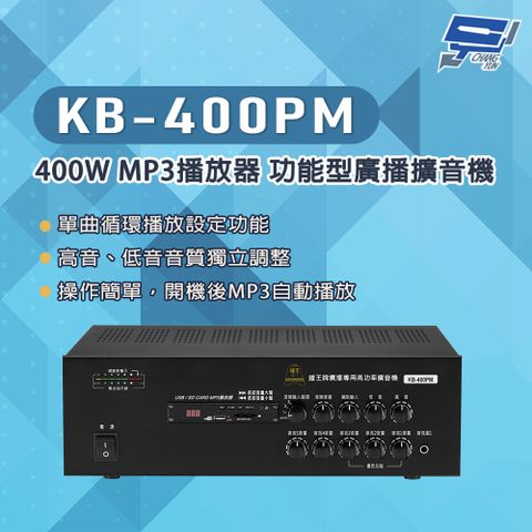 Changyun 昌運監視器 KB-400PM 400W USB/SD卡 MP3播放器 功能型廣播擴音機