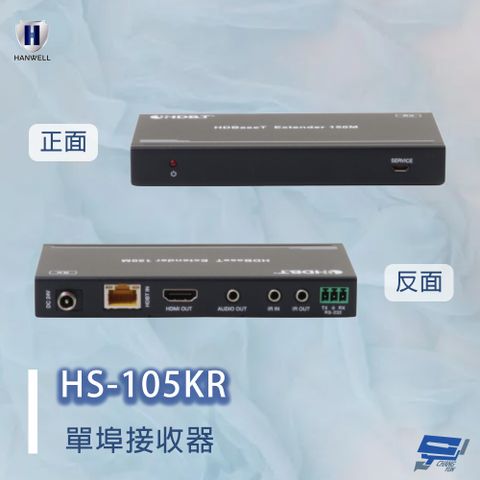 Changyun 昌運監視器 HANWELL HS-150KR 4埠 HDMI 高解析影像聲音訊號延長器 (4K2K) 單埠接收器