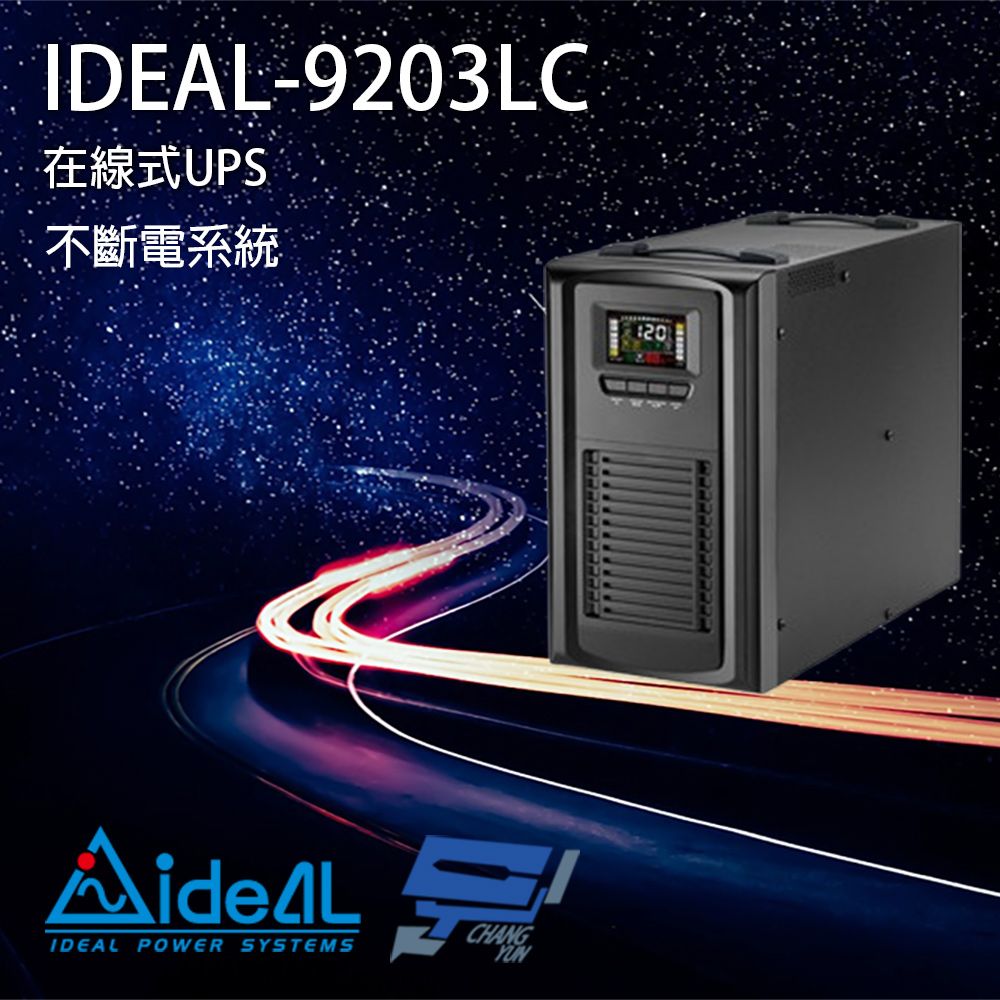 IDEAL 愛迪歐 昌運監視器 IDEAL愛迪歐 IDEAL-9203LC 在線式 3KVA 110V UPS不斷電系統