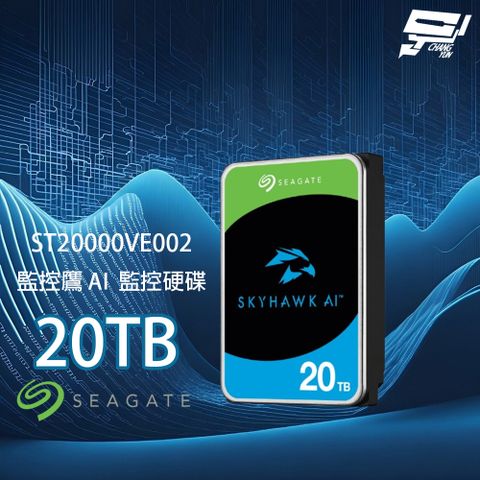 Seagate 希捷 昌運監視器 Seagate希捷 SkyHawk監控鷹 (ST20000VE002) 20TB 3.5吋 監控系統硬碟