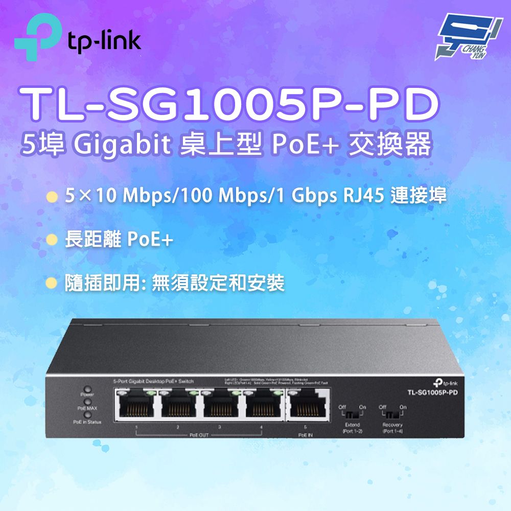TP-Link 昌運監視器 TL-SG1005P-PD 5埠 Gigabit 桌上型 PoE+ 交換器