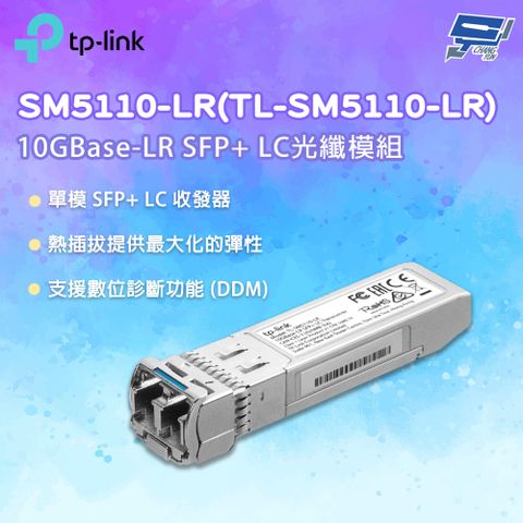 TP-Link 昌運監視器 SM5110-LR(TL-SM5110-LR) 10GBase-LR SFP+ LC光纖模組