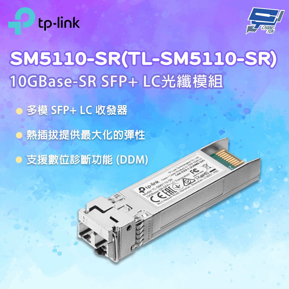TP-Link 昌運監視器 SM5110-SR(TL-SM5110-SR) 10GBase-SR SFP+ LC光纖模組