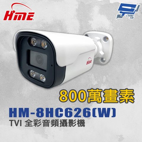 Changyun 昌運監視器 環名HME HM-8HC626(W) 800萬畫素 TVI 全彩音頻攝影機