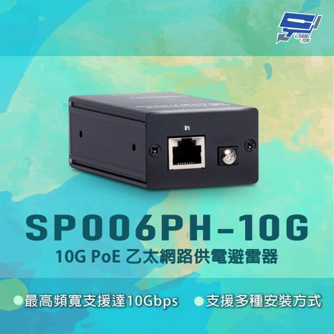 Changyun 昌運監視器 SP006PH-10G 放電電流20kA 10G PoE 乙太網路供電避雷器