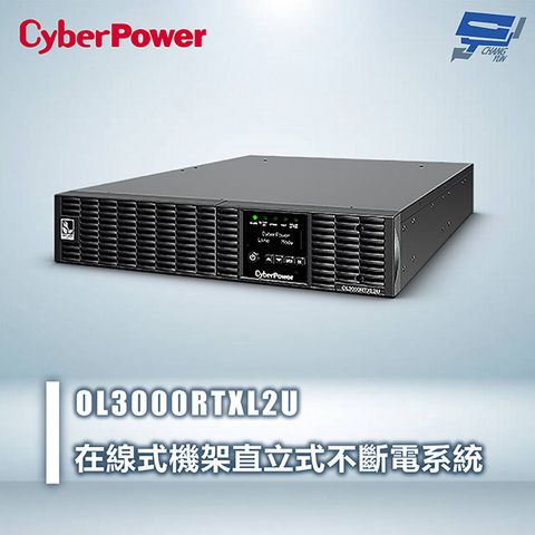 CyberPower 昌運監視器 CyberPower OL3000RTXL2U 3000VA 在線式機架直立式UPS不斷電系統 雙轉換架構