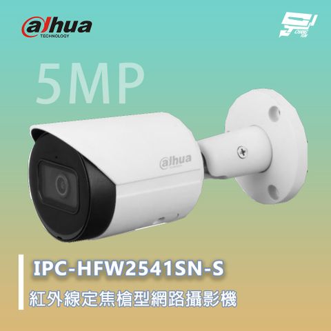 Dahua 大華 昌運監視器 IPC-HFW2541SN-S 紅外線 網路攝影機 500萬畫素 紅外線30M IP67