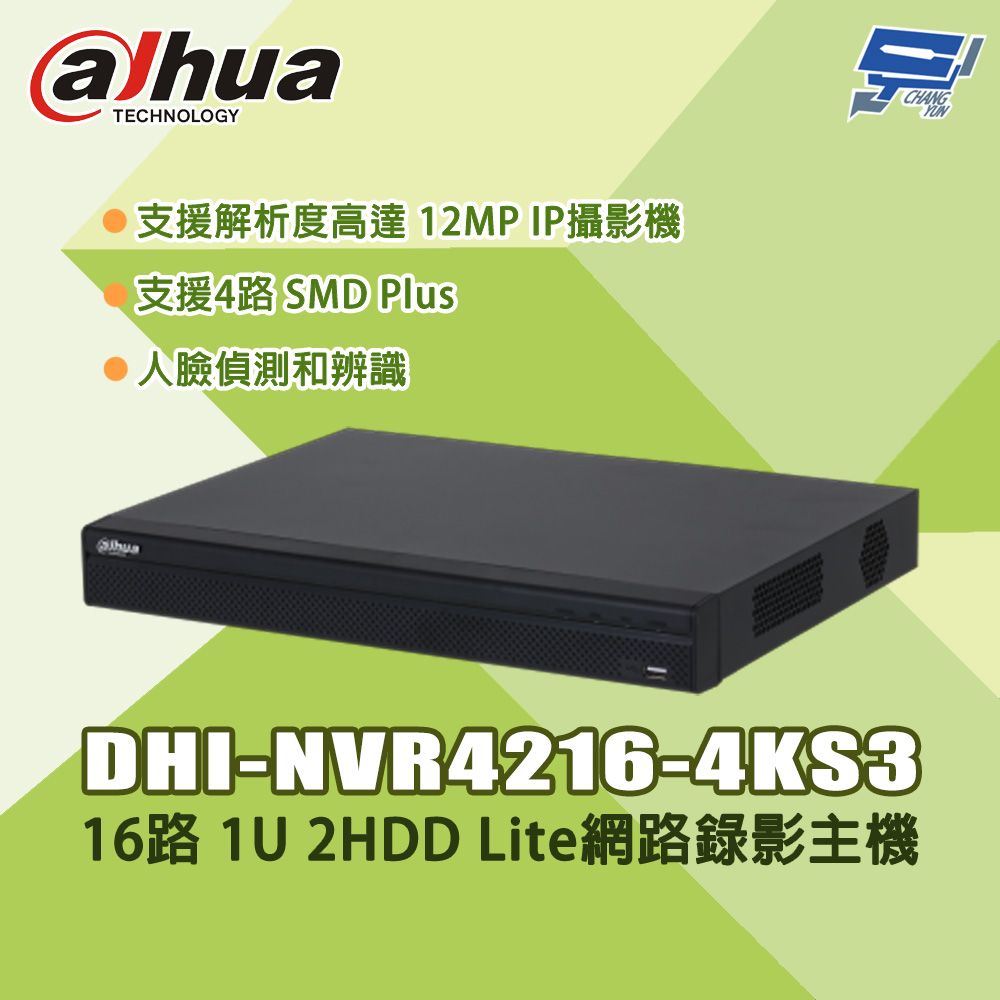 Dahua 大華 DHI-NVR4216-4KS3 16路 1U 2HDD Lite網路錄影主機