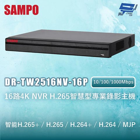 SAMPO聲寶 DR-TW2516NV-16P 16路4K NVR H.265智慧型專業錄影主機 10/100/1000Mbps