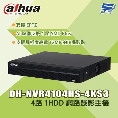 大華 DH-NVR4104HS-4KS3 4路 1U 1HDD 網路錄影主機