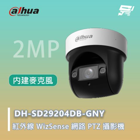Dahua 大華 昌運監視器 DH-SD29204DB-GNY 4 倍光學變焦 200萬畫素 快速球攝影機 內建麥克風