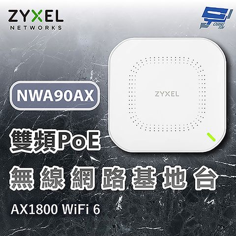 Zyxel 合勤 昌運監視器 ZYXEL 合勤 NWA90AX Wi-Fi 6 AX1800 802.11ax 雙頻PoE無線網路基地台