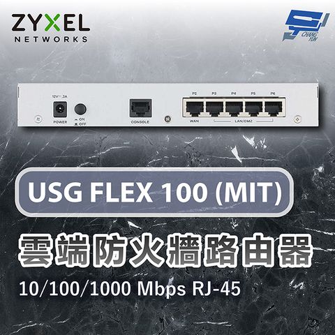 Zyxel 合勤 昌運監視器 ZYXEL 合勤 USG FLEX 100 MIT 雲端防火牆路由器10/100/1000 Mbps (以USG FLEX 50H出貨)
