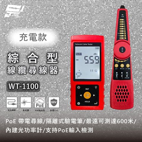 WT-1100 充電款 綜合型線纜尋線器 增強型數字尋線器 接口60V耐壓防燒 支持PoE帶電尋線