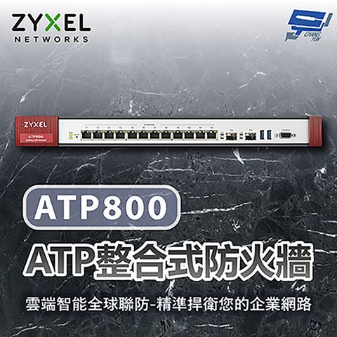 Zyxel 合勤 昌運監視器 ATP800 防火牆 智能防火牆10/100/1000Mbps RJ-45