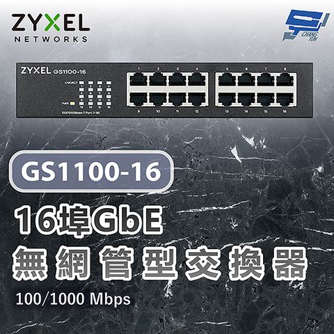 Zyxel 合勤 昌運監視器 GS1100-16 V3 16埠乙太網路交換器 100/1000 Mbps