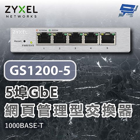 Zyxel 合勤 昌運監視器 GS1200-5 5埠網頁式管理交換器 網路交換器 1000BASE-T