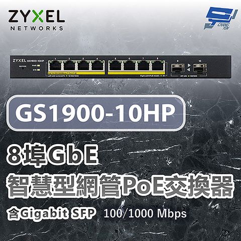 ZYXEL 合勤 GS1900-10HP 8埠GbE智慧型網管PoE交換器 100/1000 Mbps