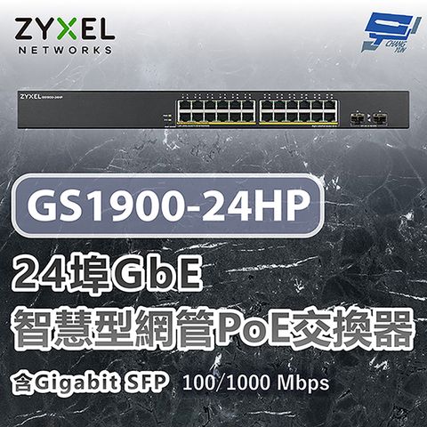 Zyxel 合勤 昌運監視器 GS1900-24HP V2 24埠GbE智慧型網管PoE交換器 100/1000 Mbps