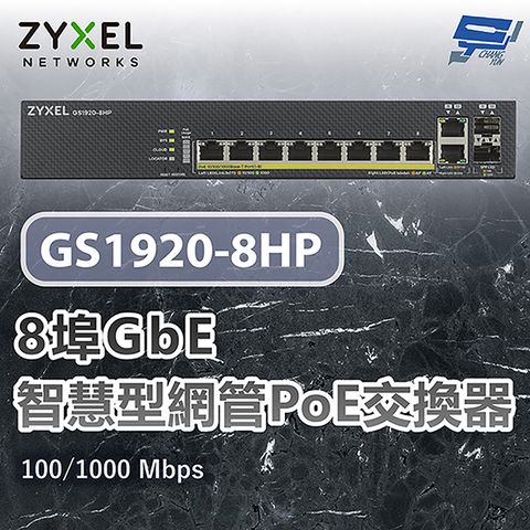 ZYXEL 合勤 GS1920-8HP V2 8埠GbE智慧型網管PoE交換器100/1000 Mbps