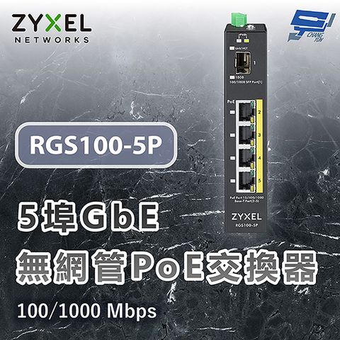 ZYXEL 合勤 RGS100-5P 5埠GbE無網管PoE交換器 100/1000 Mbps