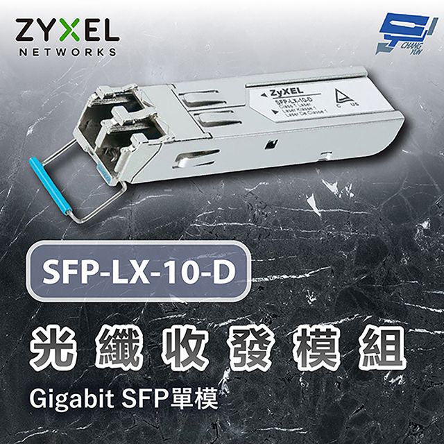 Zyxel 合勤 昌運監視器 SFP-LX-10-D Gigabit SFP單模 光纖模組