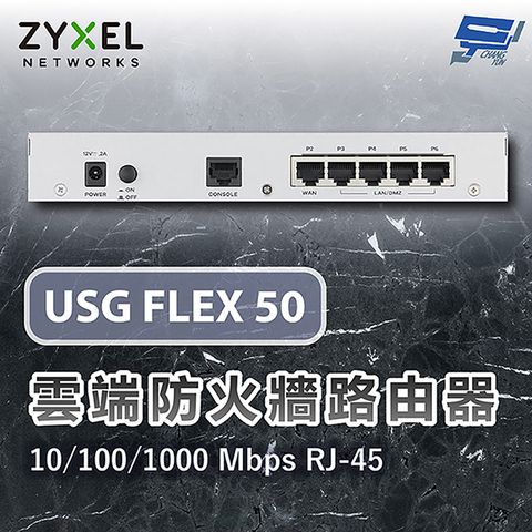 Zyxel 合勤 昌運監視器 USG FLEX 50 雲端防火牆路由器10/100/1000 Mbps RJ-45 (以USG FLEX 50AX出貨)